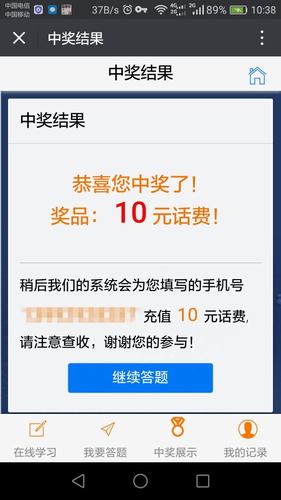 今天的話費你贏到手了嗎？