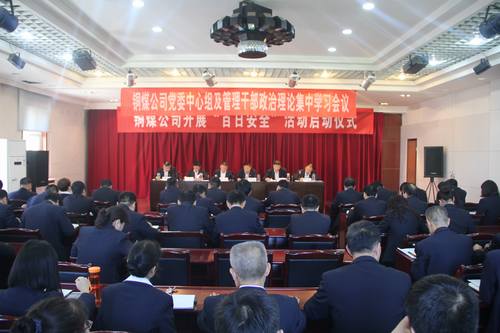 銅煤公司積極傳達貫徹建設(shè)集團“9·1”干部大會精神