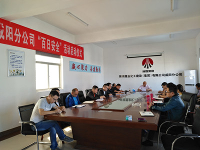 咸陽(yáng)分公司全面打響“百日安全”攻堅(jiān)戰(zhàn)