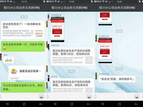 銅川分公司網(wǎng)絡(luò)知識答題拉開“安全生產(chǎn)法”宣傳周序幕
