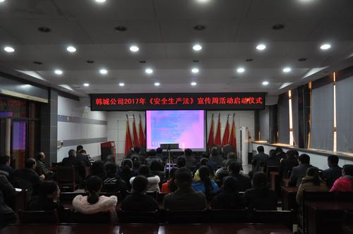 韓城分公司三項(xiàng)舉措扎實(shí)開展《安全生產(chǎn)法》宣傳周活動