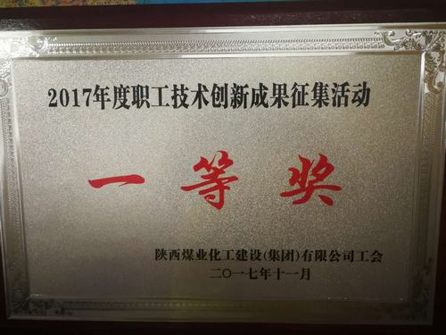 韓城分公司工會“五小創(chuàng)新”獲獎啦！