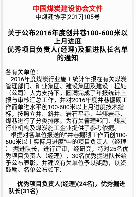 掘進(jìn)公司北翼項(xiàng)目部月掘進(jìn)進(jìn)尺800米挺進(jìn)全國三強(qiáng)！