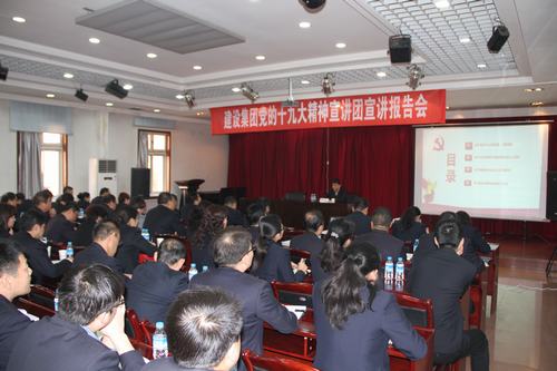 建設(shè)集團聯(lián)合黨委副書記、紀(jì)委書記、工會負責(zé)人侯本英深入銅煤公司進行黨的十九大精神宣講