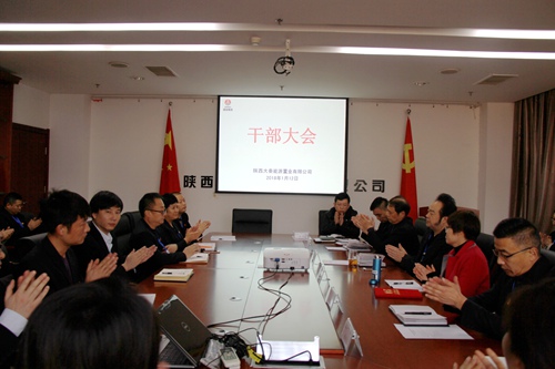 大秦置業(yè)公司召開干部大會(huì)宣布總經(jīng)理聘書