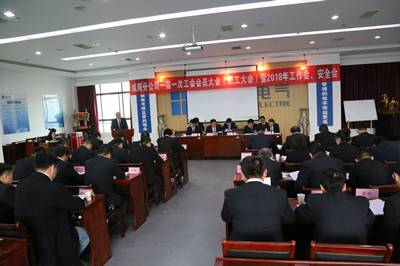 咸陽分公司召開一屆一次工會會員大會（職工大會）暨2018年工作會、安全會