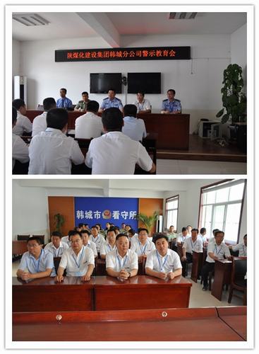 以謹(jǐn)慎之心對(duì)待一言一行，以公仆之心對(duì)待一職一責(zé) 韓城分公司組織領(lǐng)導(dǎo)干部到韓城市看守所進(jìn)行黨風(fēng)廉政警示教育