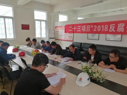 反腐倡廉，我們一直在行動(dòng)！