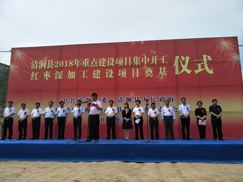 陜煤建設天工公司清澗紅棗深加工項目順利舉行開工奠基儀式