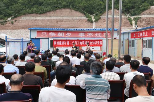 陜煤建設礦建二公司工地現(xiàn)場安全知識競賽圓滿落幕