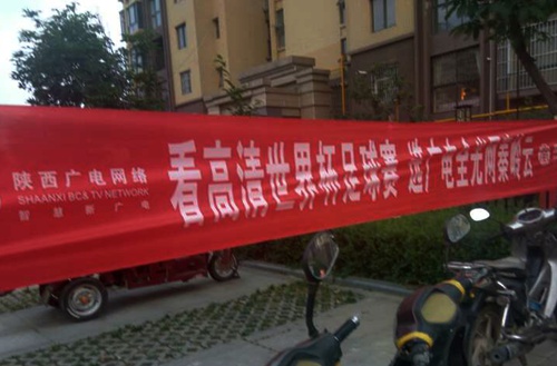 陜煤建設公司：江南世紀城“足球之夜”納涼晚會火熱進行