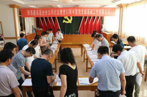 陜煤建設(shè)澄合分公司以競賽評(píng)比強(qiáng)黨建基礎(chǔ)