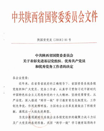 陜煤建設韓城分公司黨委書記王浪榮獲陜西省國資委系統(tǒng)優(yōu)秀共產(chǎn)黨員稱號