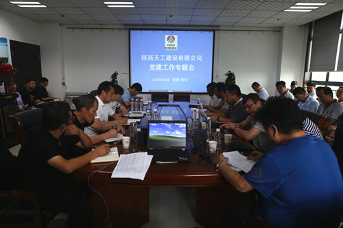 陜煤建設(shè)天工公司召開黨員承諾踐諾活動動員會