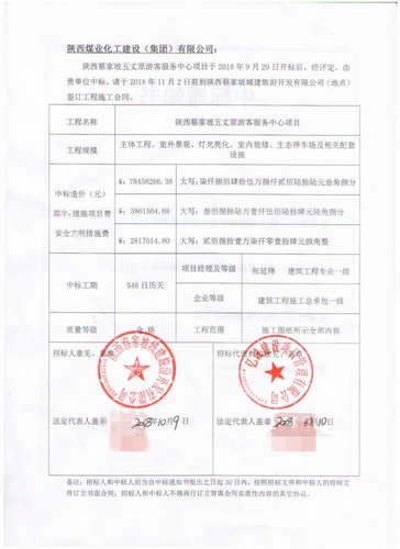 陜煤建設路橋分公司又中新標！