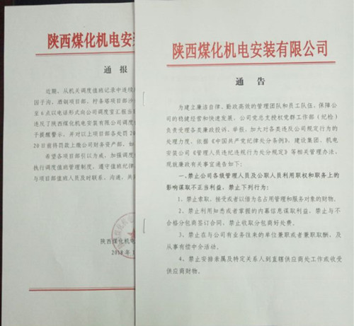 陜煤建設機電安裝公司:對癥下藥，念好“金箍咒”