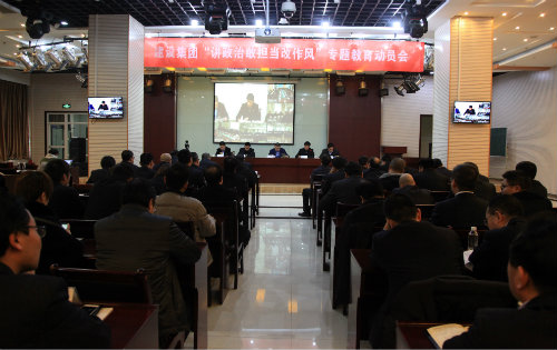 陜煤建設(shè)召開“講政治、敢擔當、改作風” 專題教育動員部署會