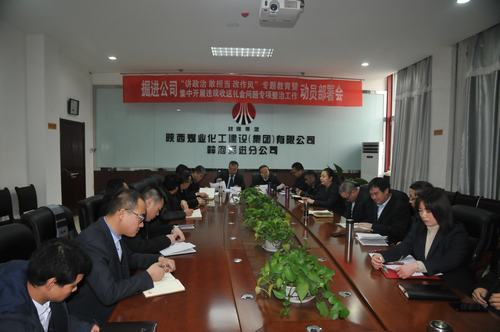 陜煤建設掘進公司：全面開展講政治、敢擔當、改作風”專題教育及違規(guī)收送禮金問題專項整治活動
