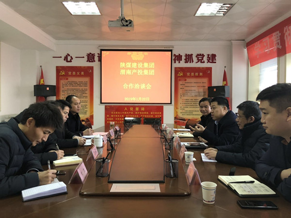 陜煤建設(shè)集團(tuán)與渭南產(chǎn)投集團(tuán)對接洽談