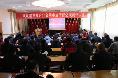 陜煤建設(shè)澄合分公司中干述職測評(píng)及掛職人員考評(píng)全面展開