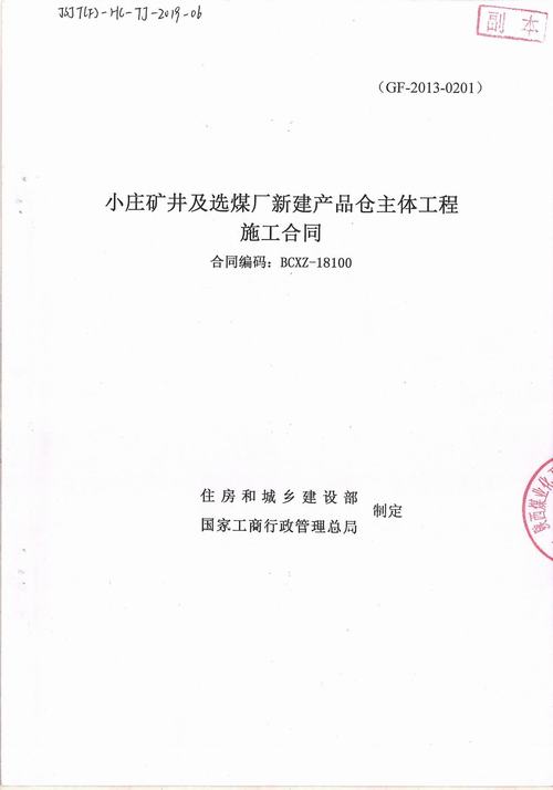 陜煤建設韓城分公司成功簽定小莊礦井及選煤廠新建產(chǎn)品倉工程施工合同