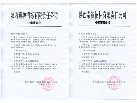 陜煤建設天工公司工程承攬傳捷報