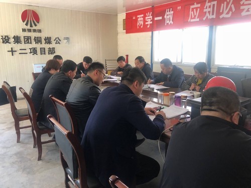 陜煤建設銅煤公司各基層黨支部組織召開黨支部、黨員述諾評諾民主評議轉(zhuǎn)作風