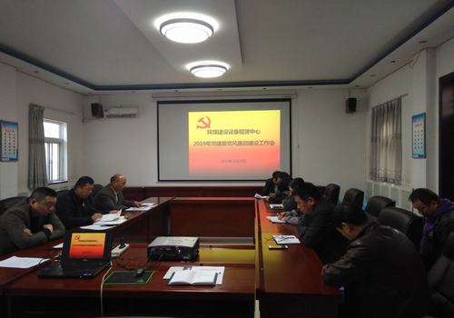 陜煤建設(shè)設(shè)備租賃中心召開2019年黨建、黨風(fēng)廉政建設(shè)暨紀(jì)檢監(jiān)察工作會(huì)