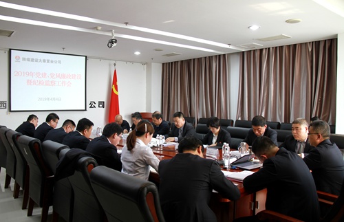 陜煤建設(shè)公司黨建、黨風(fēng)廉政建設(shè)暨紀(jì)檢監(jiān)察工作會(huì)順利召開