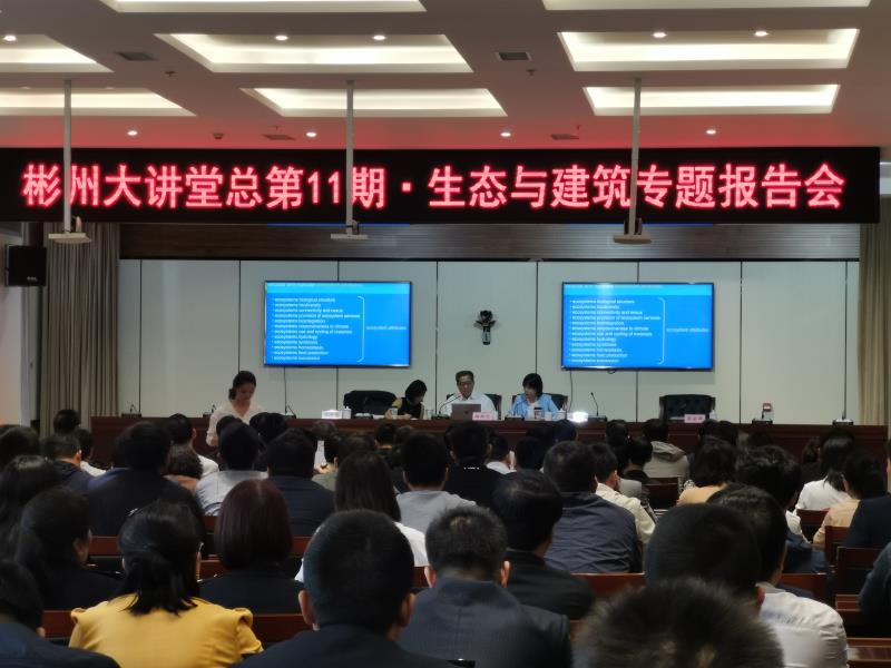 寧興剛參加“生態(tài)與建筑”專題報(bào)告會