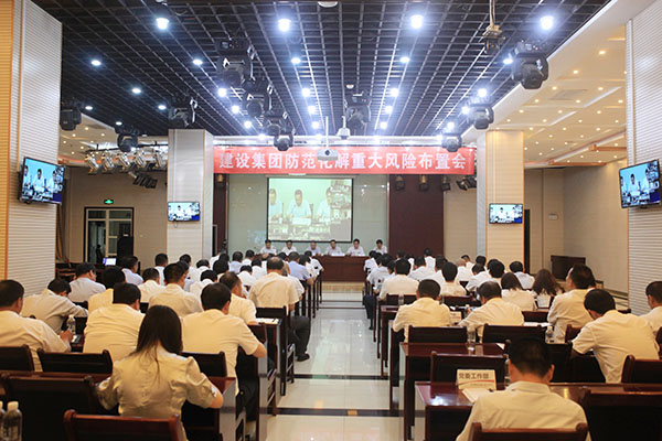 陜煤建設(shè)集團召開防范化解重大風險布置會