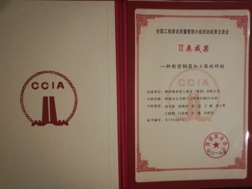 陜煤建設韓城分公司又一項創(chuàng)新型QC小組成果獲佳獎