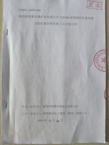 陜煤建設洗選煤運營公司工程承攬又續(xù)佳音