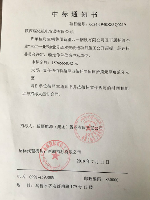 陜煤建設機電安裝外部市場在新疆取得新突破
