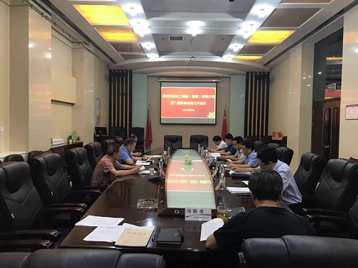 陜煤建設(shè)集團(tuán)召開第二屆董事會第三次會議