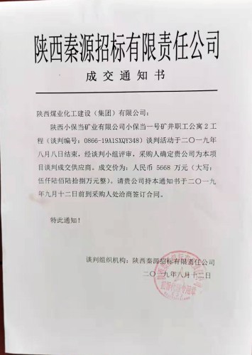 陜煤建設澄合分公司工程承攬又傳佳音