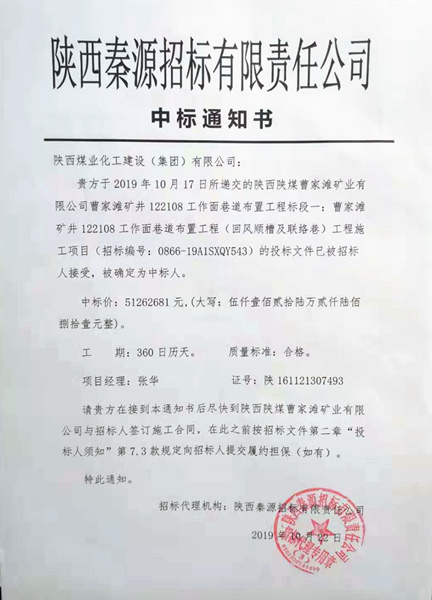 陜煤建設(shè)礦建三公司工程承攬?jiān)賯鹘輬?></div>
                                <div   id=