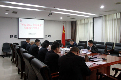 陜煤建設各單位召開“不忘初心、牢記使命