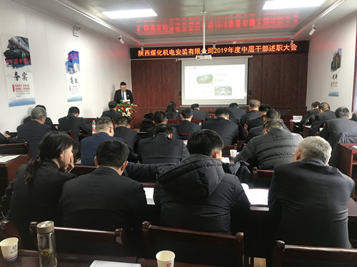 陜煤建設(shè)機電安裝公司召開中層干部述職大會