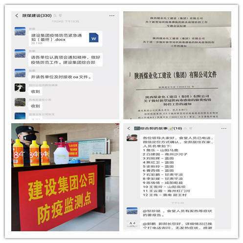 陜煤建設集團全力打好疫情防控阻擊戰(zhàn)