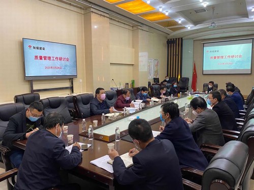 陜煤建設(shè)召開(kāi)質(zhì)量管理工作研討專題會(huì)議
