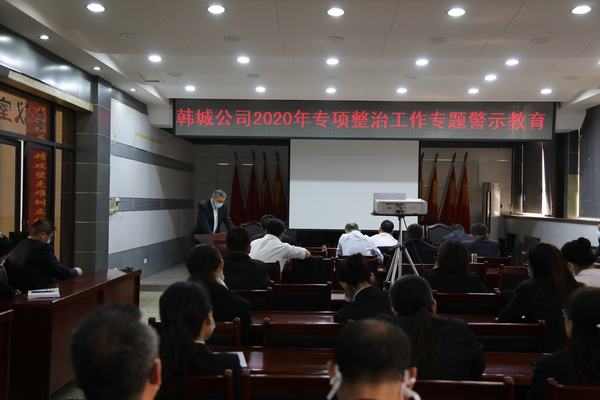 陜煤建設(shè)韓城分公司：讓警鐘長(zhǎng)鳴于耳 讓廉潔常駐于心