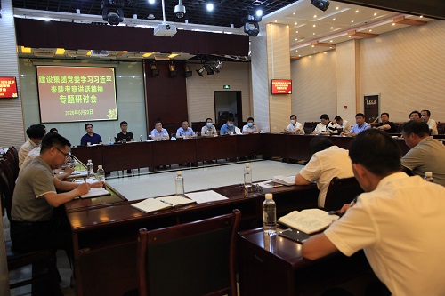 建設(shè)集團(tuán)黨委組織學(xué)習(xí)習(xí)近平總書(shū)記來(lái)陜考察重要講話精神專(zhuān)題研討