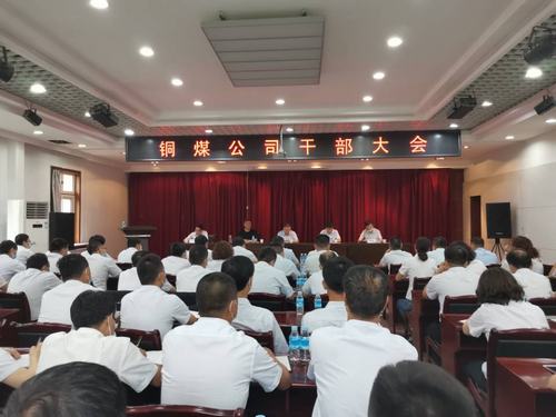 陜煤建設(shè)銅煤公司與銅川分公司整合運營