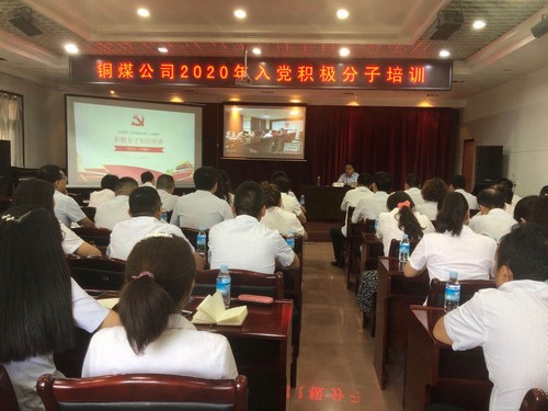 陜煤建設(shè)銅煤公司舉辦入黨積極分子及發(fā)展對象培訓班