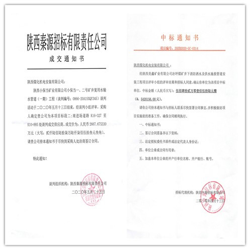 陜煤建設(shè)機(jī)電安裝公司：工程承攬傳捷報(bào)
