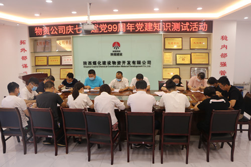 陜煤建設(shè)物資公司：慶“七一”建黨99周年黨建知識測試暨黨務人員培訓