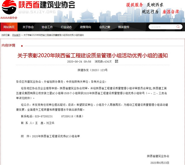 陜煤建設(shè)澄合分公司獲2020年陜西省工程建設(shè)質(zhì)量管理小組活動(dòng)三類(lèi)成果獎(jiǎng)