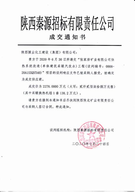 陜煤建設(shè)韓城分公司工程承攬再添新彩