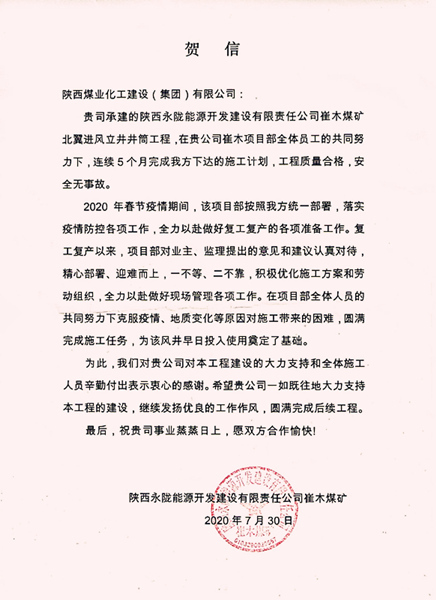 陜煤建設(shè)礦建三公司：施工任務(wù) “五戰(zhàn)五捷”，獲得甲方實(shí)力點(diǎn)贊